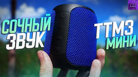МОЩНЫЙ ЗВУК! Обзор колонка УРАЛ ТТ М3+ МИНИ. Лучшая беспроводная ...