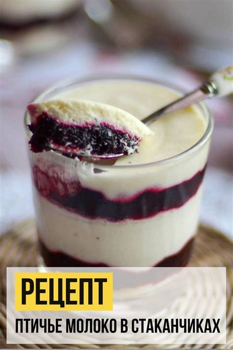 Рецепт Птичье молоко в стаканчиках | Recipe | Homemade cakes, Desserts ...