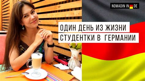 ОДИН ДЕНЬ из жизни студентки в ГЕРМАНИИ: Рассказываю о магистратуре и ...