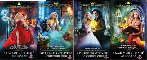 "Академия Стихий". Серия из 4 книг