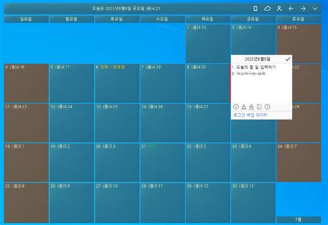 데스크탑 캘린더 프로그램 다운로드 바탕화면 달력