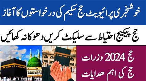 Private Hajj 2024 News Update Private Hajj Package 2024 Pakistan