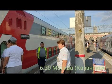 Двухэтажный поезд. Казань (Пасс)-Москва Казанский вокзал. - YouTube
