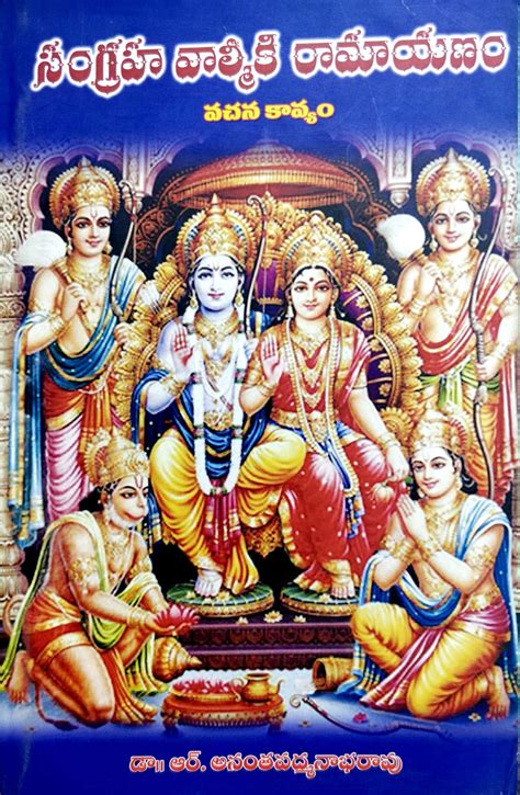 Ramayana-Bharata-Bhagavata – Telugu Pustakalu