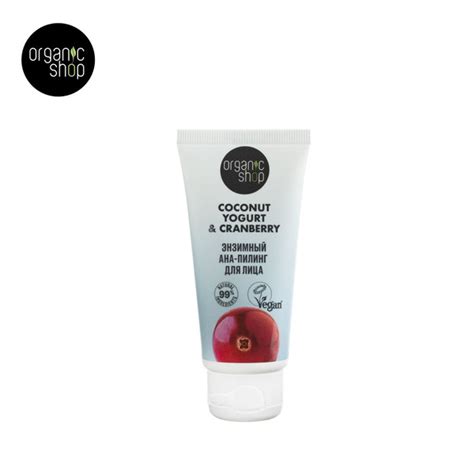 Энзимный АНА-пилинг ORGANIC SHOP Coconut yogurt для лица, 50 мл ...