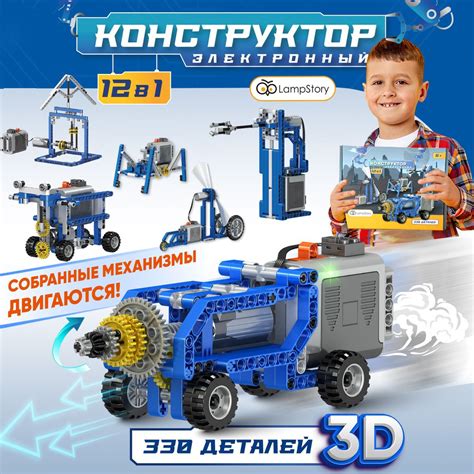 Электронный развивающий набор конструктор с электро приводом 330 ...