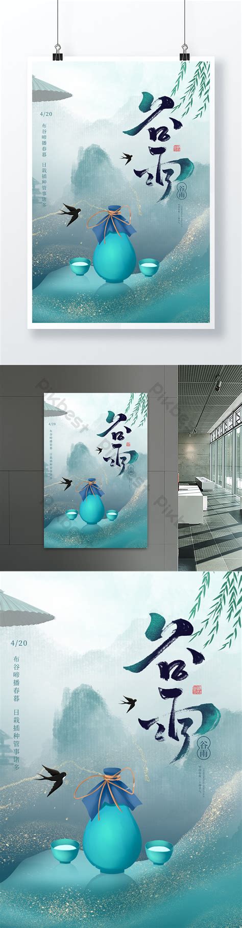 green poster psd   pikbest