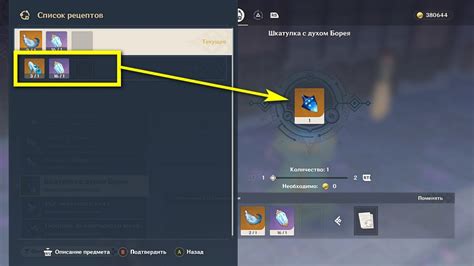 Genshin impact: Кольцо Борея - для чего нужно, где взять