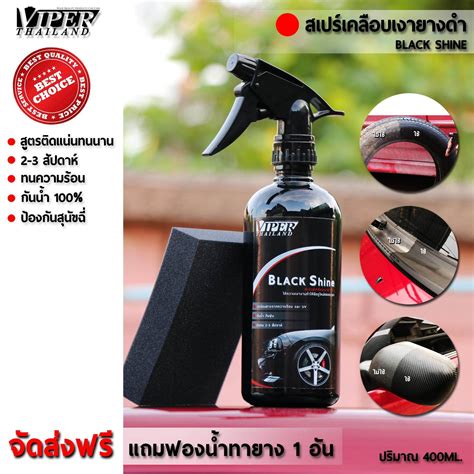 ซื้อที่ไหน น้ำยาเคลือบยางดำ น้ํายาขัดยางรถ ยี่ห้อ Never Die Tire