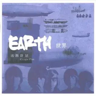 Escape Plan 夜空中最亮的星 Brightest Star In The Night Sky Lyrics Genius