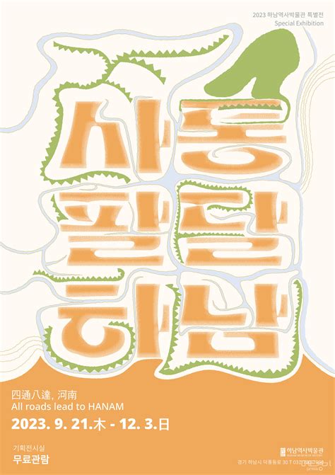 추석 연휴 하남역사기획전 사통팔달 하남 기획展 추천