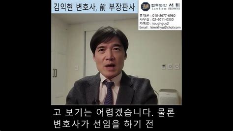 전직 부장판사가 알려주는 좋은 변호사 6편성실성과 열정 Shorts Youtube