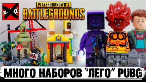 КУЧА КАКОЙ-ТО "ЛЕГО" ПАБГИ - YouTube