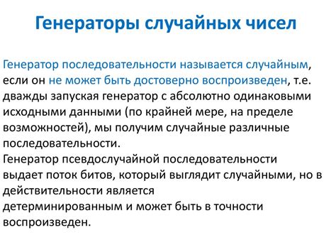 Генерация (псевдо) случайных чисел в языке СИ - презентация онлайн