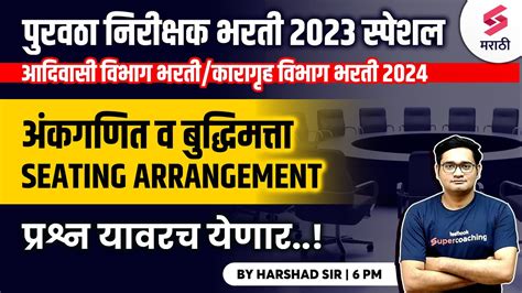 purvatha nirikshak bharti  maths reasoning seating arrangement
