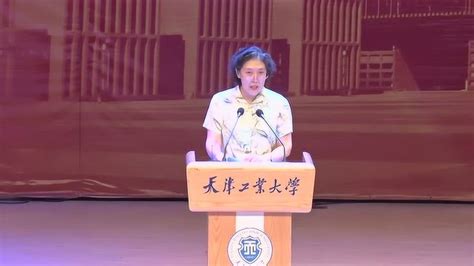 天津工业大学第十三届全运会志愿者表彰大会 校党委连洁书记讲话腾讯视频