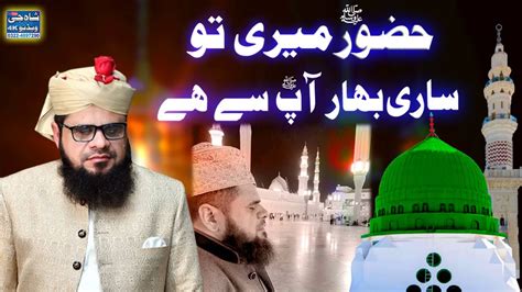 Hazoor Meri To Sari Bahar Apse Haihafiz Tasawar Attarinew Video Naat