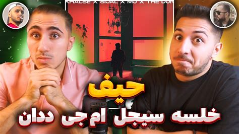 Sepehr Khalse Feat Sijal Sohrab Mj The Don Heif Reaction