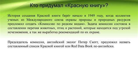 Красная книга - презентация онлайн