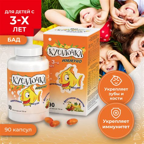 Витамин рыбий жир Кусалочка иммунно 90 капсул Real Caps, - купить с ...