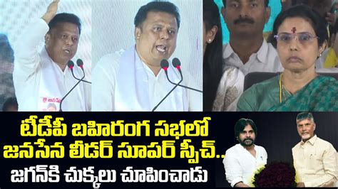 Janasena Leader Pasupuleti Hariprasad Goosebumps Speech About