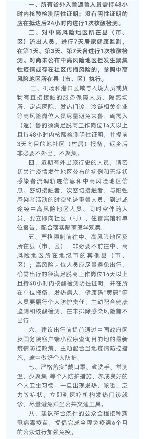 所有山东省外入（返）鲁人员须持48小时内核酸检测阴性证明凤凰网