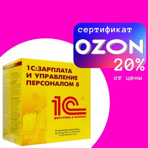 1С:Зарплата и Управление Персоналом 8. Коробочная поставка купить по ...