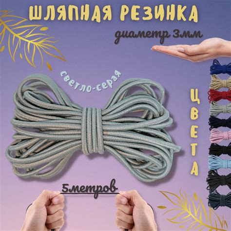 Резинка круглая шляпная, эластичный шнур цвет серый диаметр 3 мм длина ...