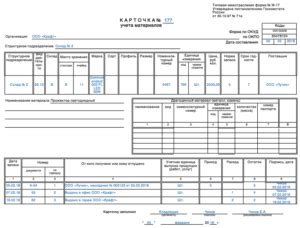 пример заполнения карточки складского учета - ЮристВзаконе