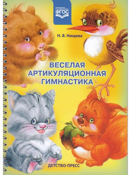 Дидактические материалы. Веселая артикуляционная гимнастика. Нищева Н.В ...
