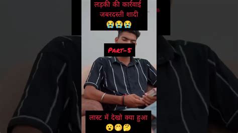 लड़की की शादी 😭😭😭 Part 5 Moralstory Sad Sadstory Trending