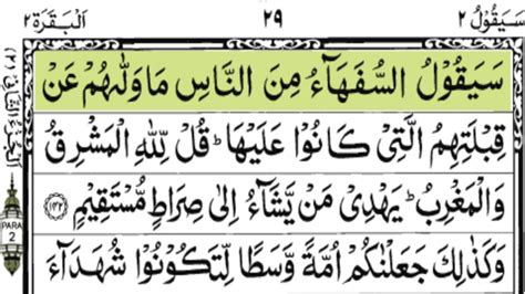 Holy Quran Complete Para 2 Sayaqool Juz2 Full With Arabic Text Hd