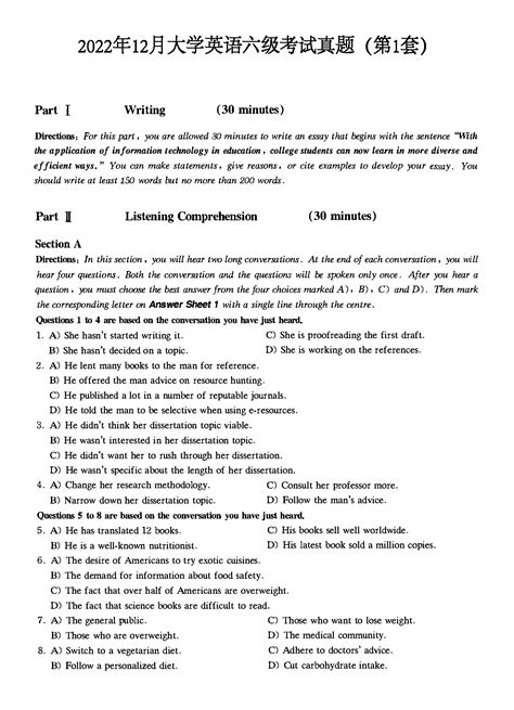 2022年12月大学英语六级考试真题（第 1套） 知乎