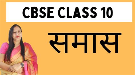 Cbse Class Samas Ki Paribhasha Aur Uske Bhed Part Hot Sex Picture