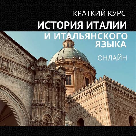 Расписание курсов итальянского языка