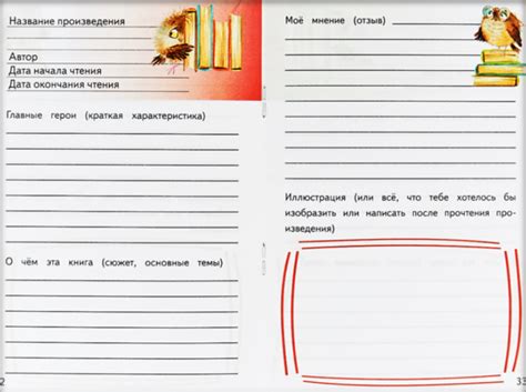 Читательский Дневник 2 Класс Купить Интернет Магазин