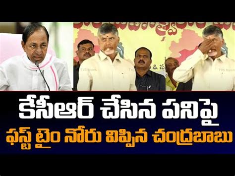 Chandrababu Shocking Comments On CM KCR And Former CMs