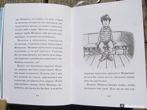 Книга: Мальчик и Медведь в лодке - Дейв Шелтон. Купить книгу, читать ...
