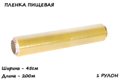 Пленка пищеваях 45 см - купить по выгодной цене в интернет-магазине ...