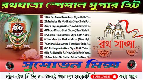 New Rath Yatra Special 1step Humming Mix 2024 Dj Susovan Remix Rath