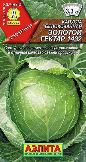 Купить "0465A Капуста б/к Золотой гектар 1432 0,5 г" По 14,35 руб. - 🌷 ...