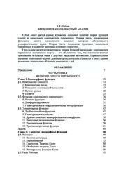 Шабат Б.В. Введение В Комплексный Анализ 1969 : Sabbath : Free Download ...