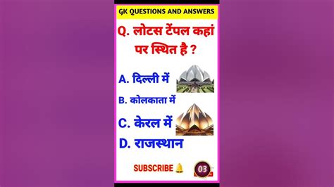 Gk Questions 🔥🤔 Gk Quiz Gk Shorts Gk In Hindi Hindi Gk