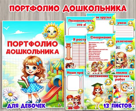 Портфолио дошкольника для девочек | скачать и распечатать