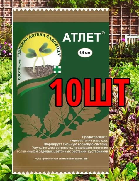Атлет от перерастания рассады 1.5 мл 10шт - купить с доставкой по ...