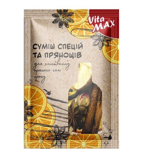 Смесь специй и пряностей 20г, ТМ Vita Max, для Глинтвейна, грога и ...