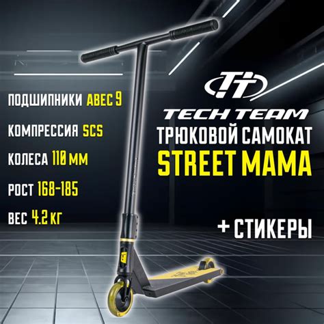 Самокат Трюковой Tech Team Street Mama, - купить по выгодной цене в ...