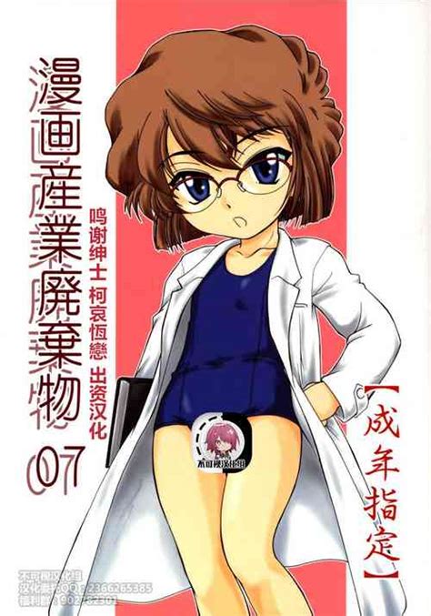 Character Ai Haibara Nhentai Hentai Doujinshi And Manga