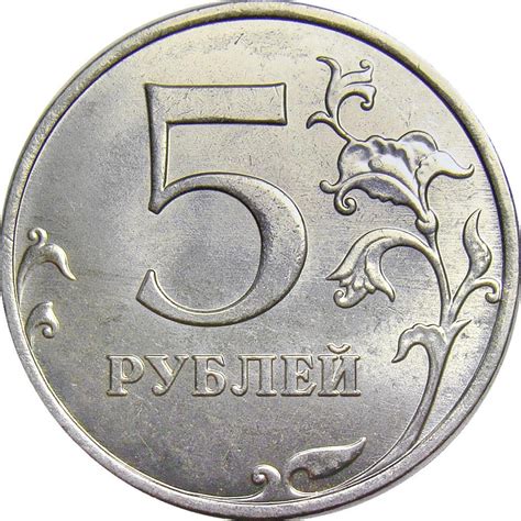 5 рублей 2014 года цена 5 рублей 2014