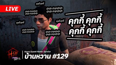 🔴live Home Sweet Home Survive 129 Mornor Youtube